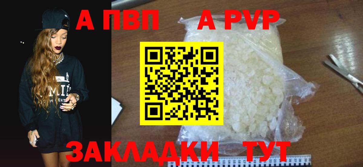 Корсаков  А ПВП СК  Вход с VPN  А ПВП мука  A PVP  Alpha-PVP СК 