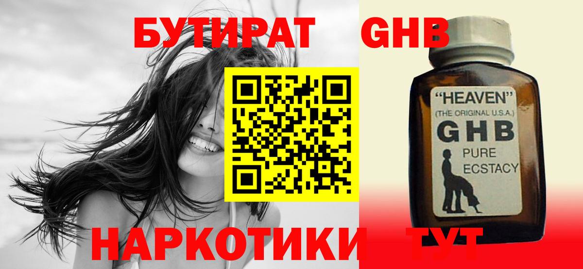 Бутират оксана Корсаков