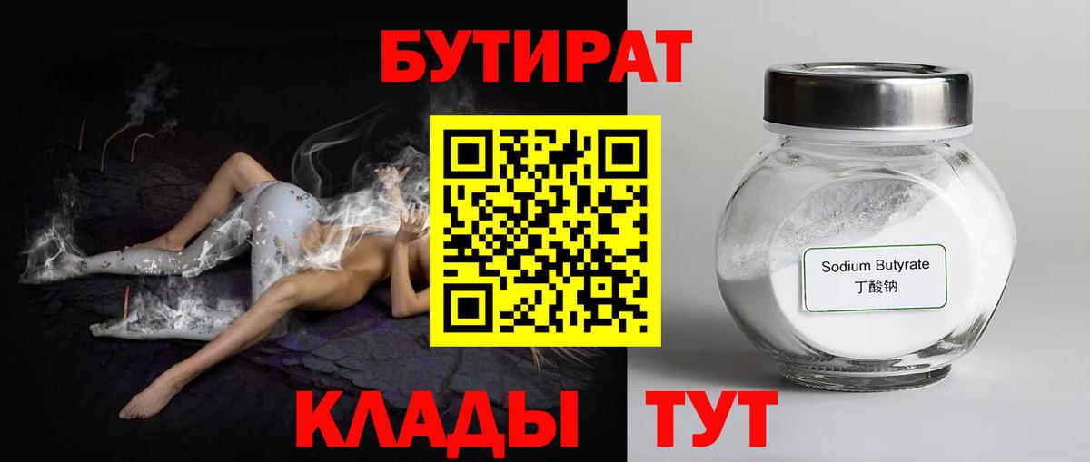 Бутират буратино  Вход с VPN  Бутират  Корсаков 