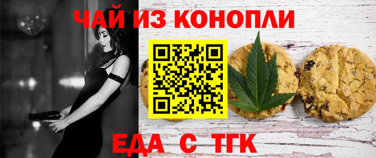 Корсаков  Печенье с ТГК марихуана  Вход с VPN 