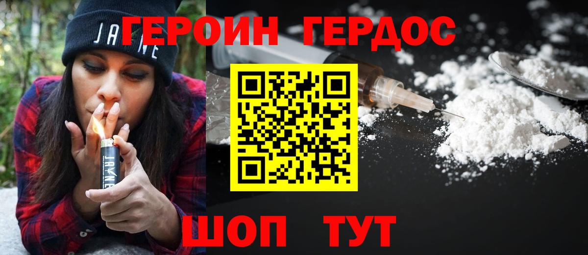 ГЕРОИН Афган Корсаков