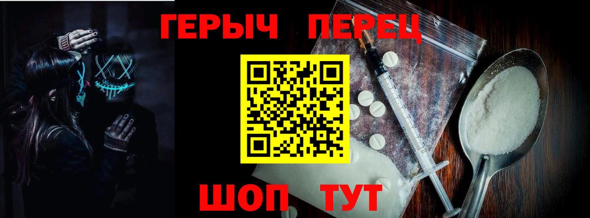 Героин Heroin  Вход с VPN  Корсаков 