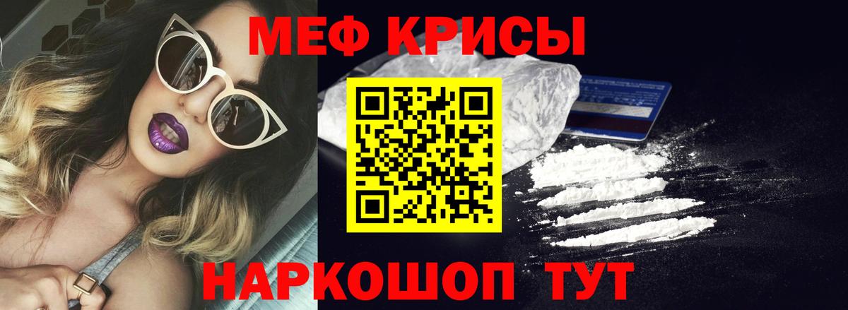 Меф мяу мяу кристаллы Корсаков