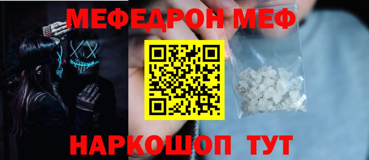 МЕГА ссылка  МЯУ-МЯУ mephedrone  Меф мука  Вход с VPN  Корсаков 