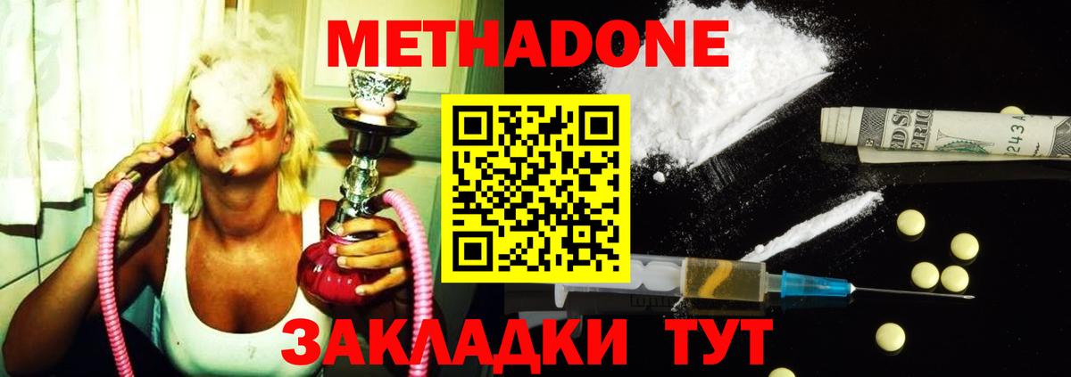 Метадон кристалл Корсаков