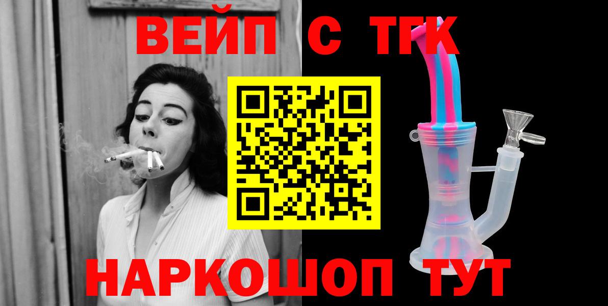 Дистиллят ТГК вейп  Вход с VPN  сколько стоит  Корсаков  ТГК вейп 